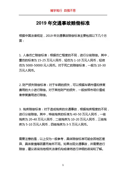 2019年交通事故赔偿标准