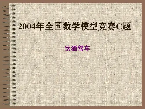 酒后驾车模型