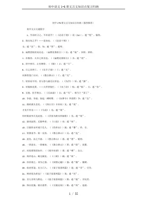 初中语文1-6册文言文知识点复习归纳