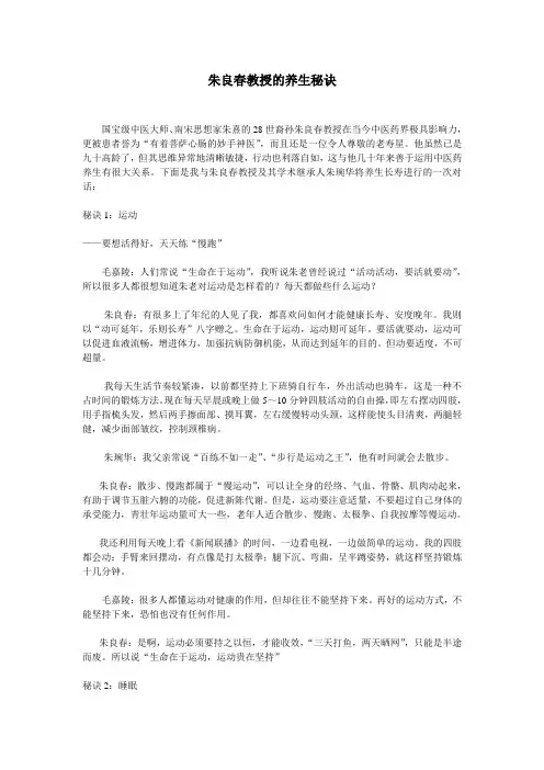朱良春教授的养生秘诀