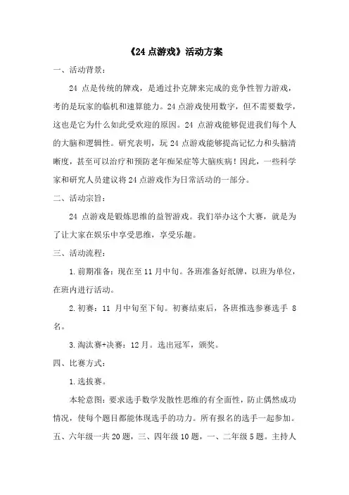 24点游戏活动方案
