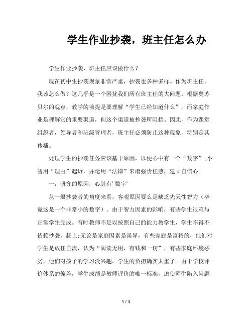 学生作业抄袭,班主任怎么办