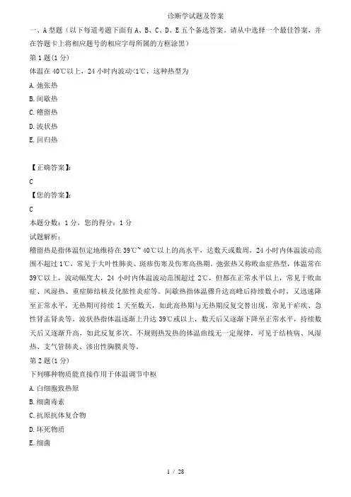 专科临床诊断学试题