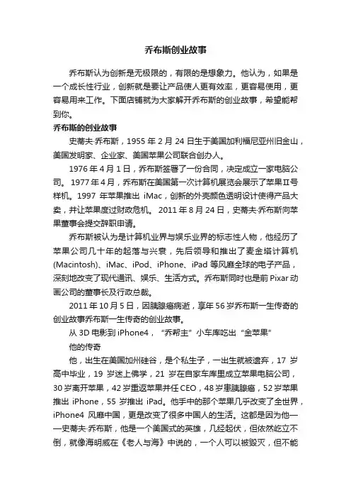 乔布斯创业故事