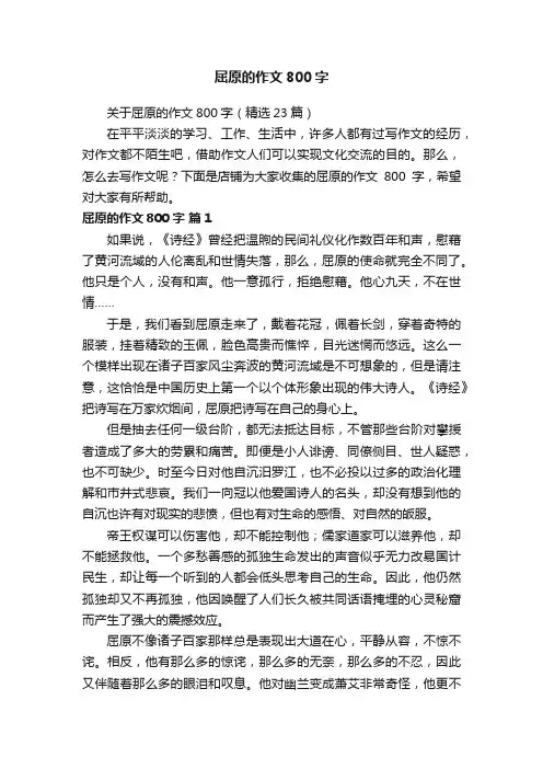 屈原的作文800字