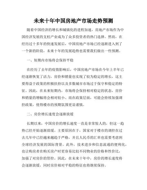 未来十年中国房地产市场走势预测