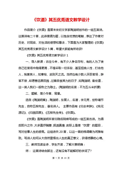 《饮酒》其五优秀语文教学设计
