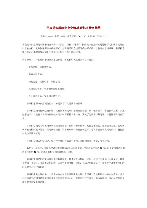 什么是多联机中央空调