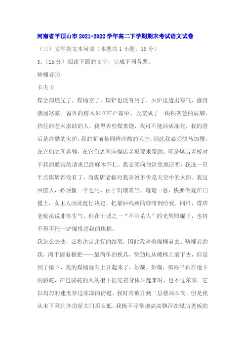 文学类文本《骑桶者》阅读练习及答案(河南平顶山2022学年高二下期末)