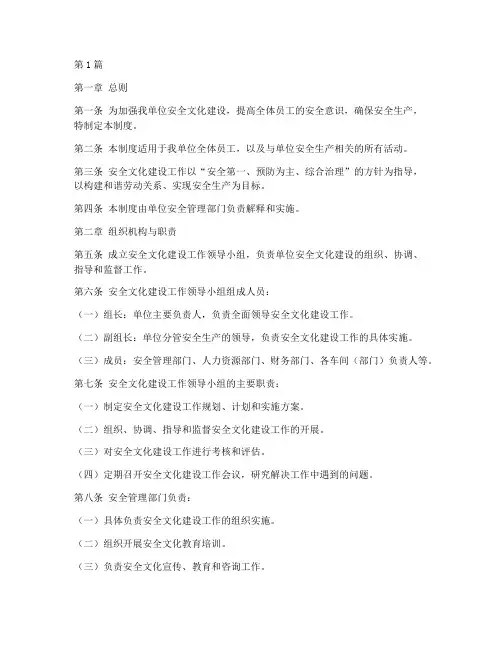 安全文化建设工作制度(3篇)