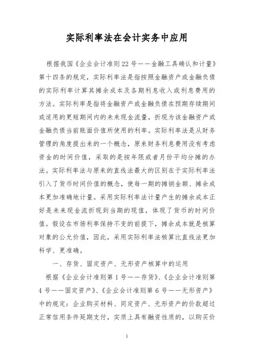 实际利率法在会计实务中应用