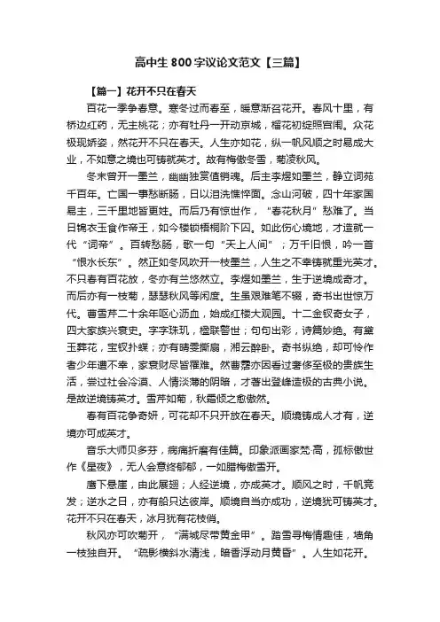 高中生800字议论文范文【三篇】