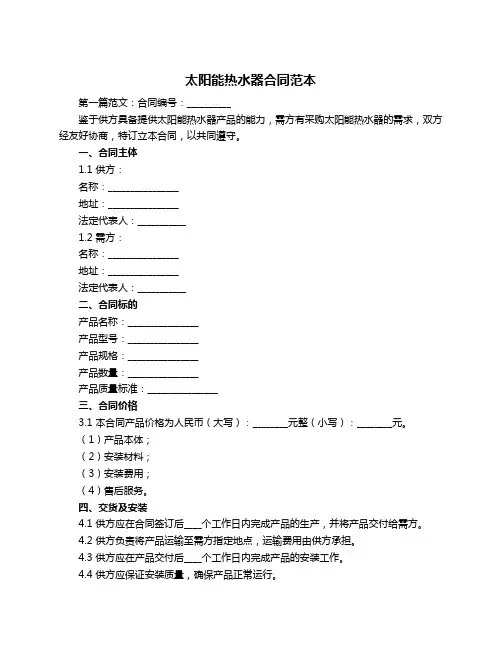 太阳能热水器合同范本