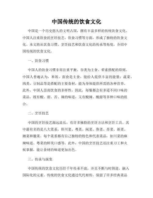 中国传统的饮食文化