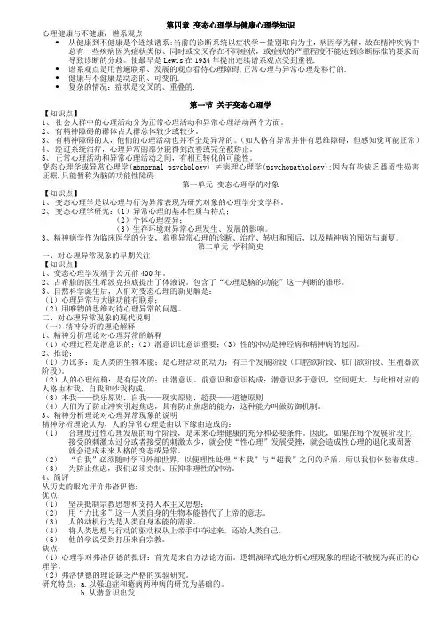 变态心理学笔记