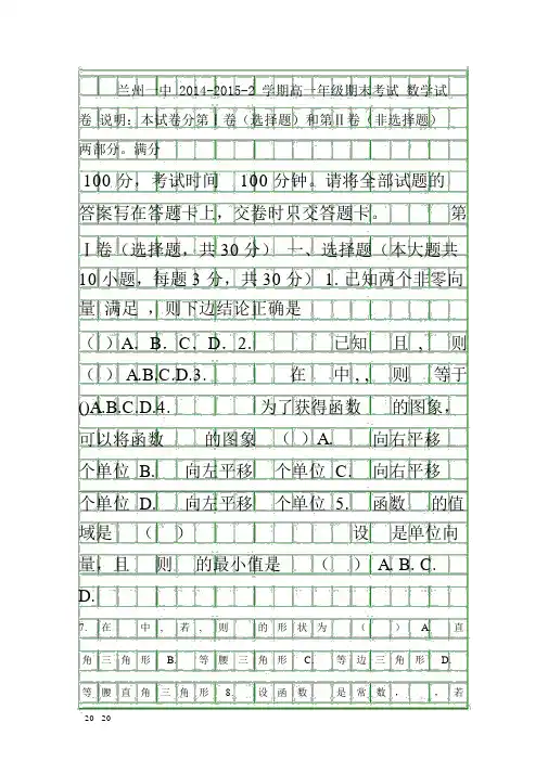 2014第2学期高一数学期末试卷含答案