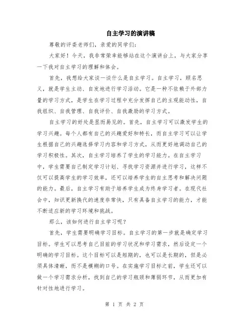 自主学习的演讲稿