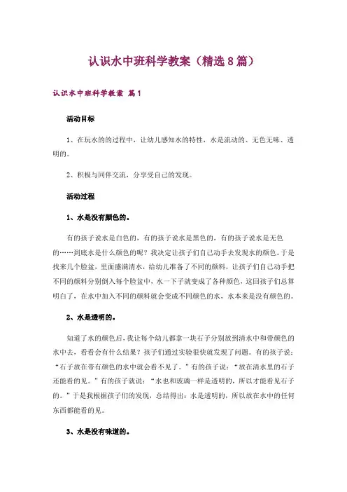 认识水中班科学教案(精选8篇)