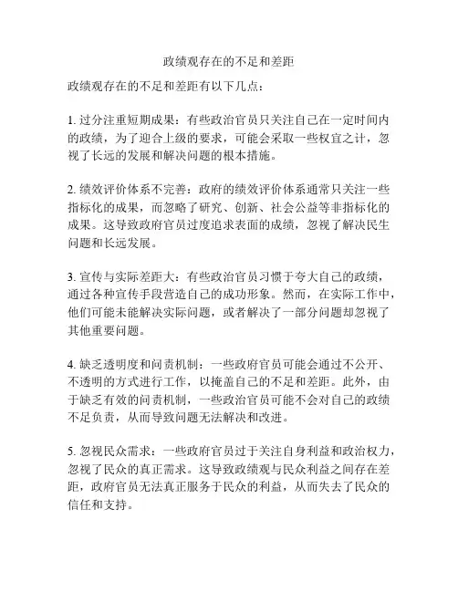 政绩观存在的不足和差距