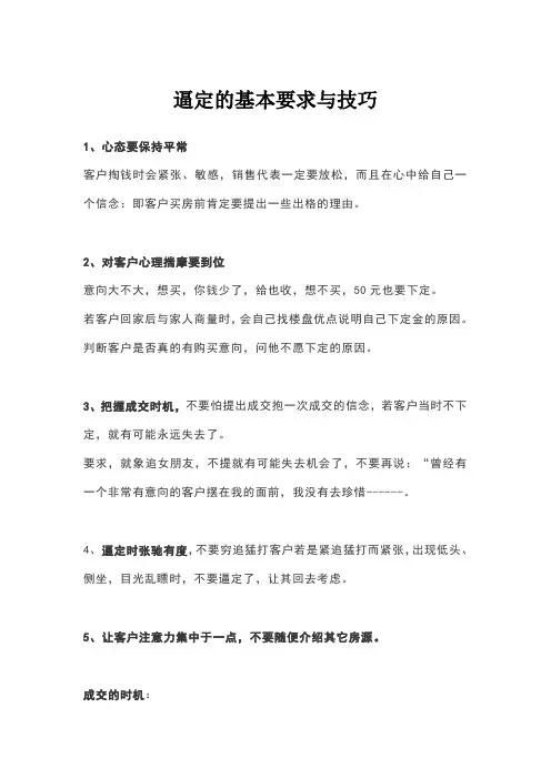 客户逼定技巧