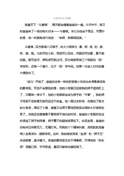 小学生作文下兽棋