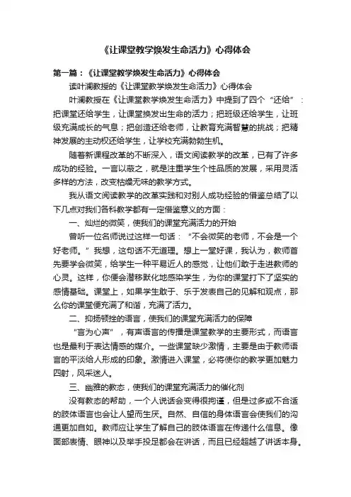 《让课堂教学焕发生命活力》心得体会