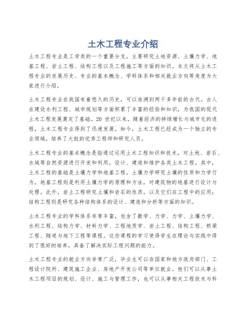 土木工程专业介绍