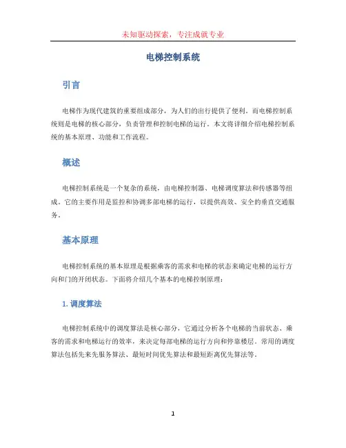 电梯控制系统