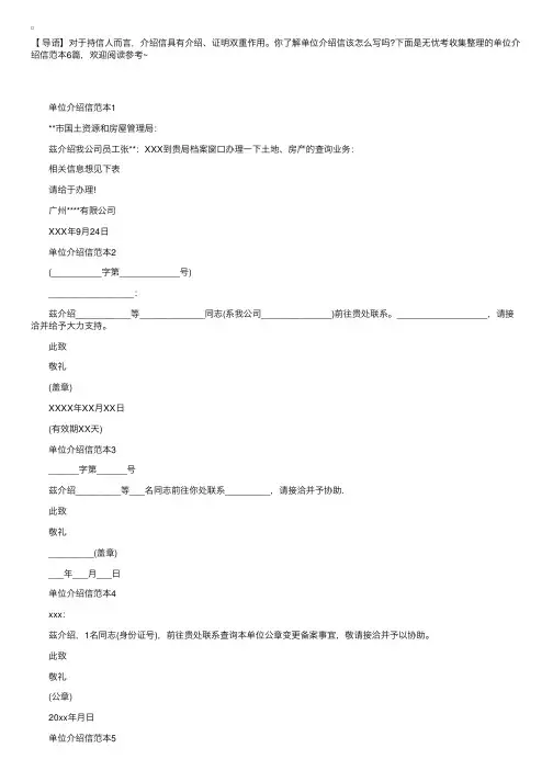 单位介绍信格式范文6篇