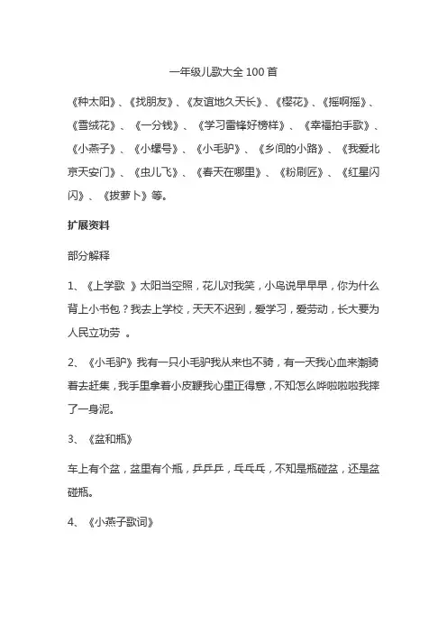 一年级儿歌大全100首