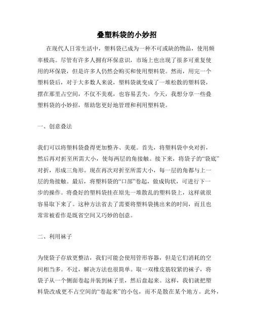 叠塑料袋的小妙招