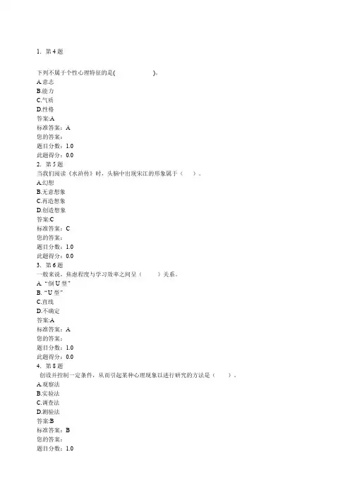华师选修课心理学作业及答案
