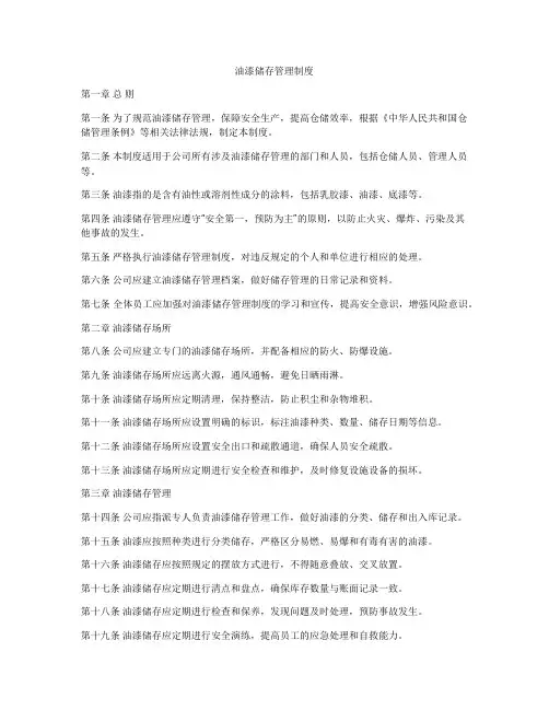 油漆储存管理制度