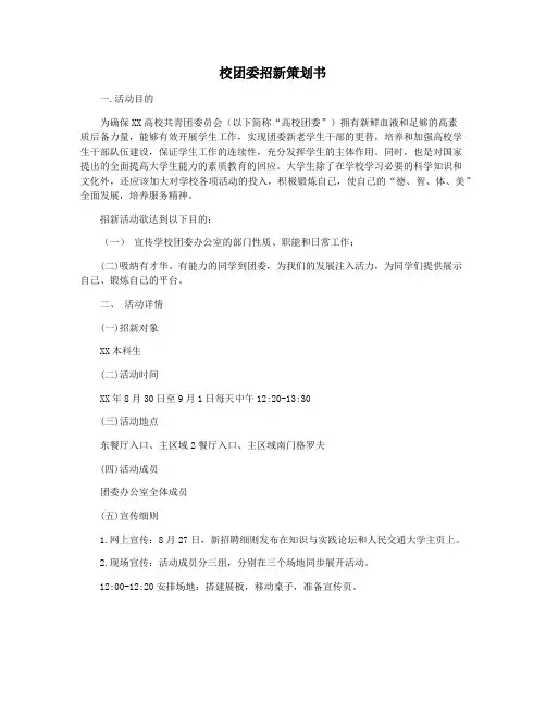 校团委招新策划书