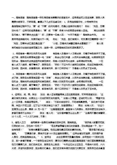 菜品销售话术及范例