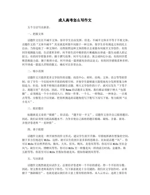 成人高考怎么写作文