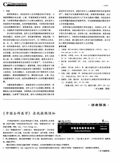 《中国全科医学》在线投稿须知