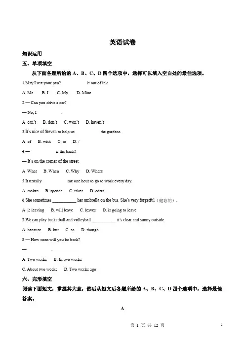 北京四中2016 - 2017学年度第二学期期中测试初一年级英语 试卷(无听力部分)(原卷版)
