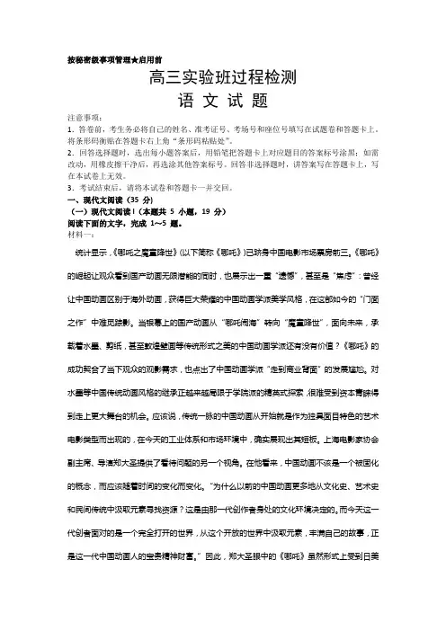 山东省日照五莲县第一中学2020届高三3月过程检测(实验班)语文试题