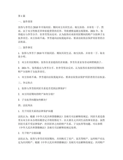 法律保护同居者的案例(3篇)