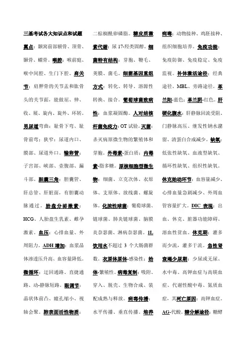 三基考试各大知识点和试题