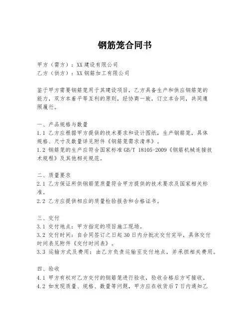 钢筋笼合同书
