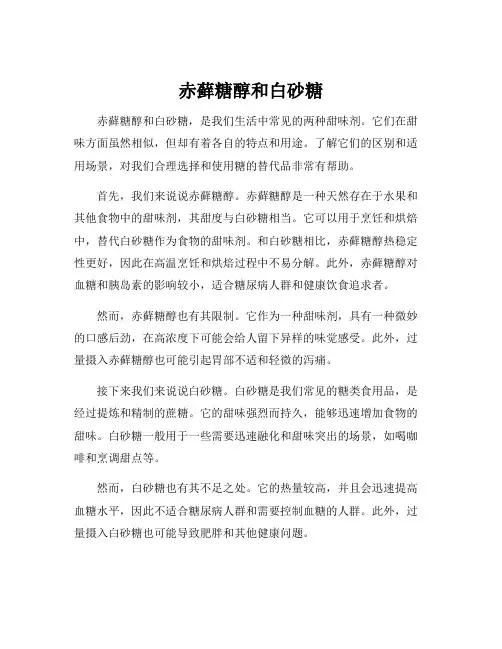 赤藓糖醇和白砂糖