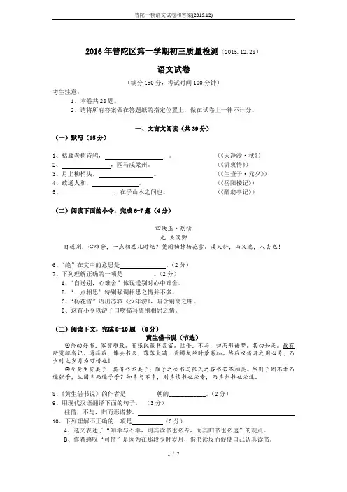 普陀一模语文试卷和答案(2015.12)