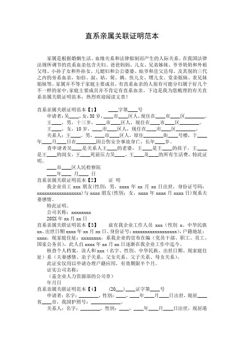 直系亲属关联证明范本