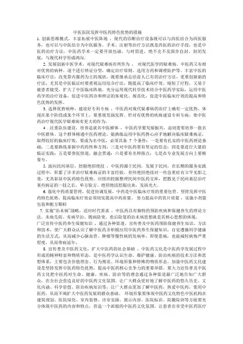 发挥中医药特色优势的措施