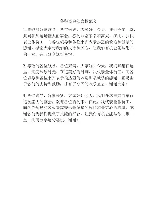 各种宴会发言稿范文
