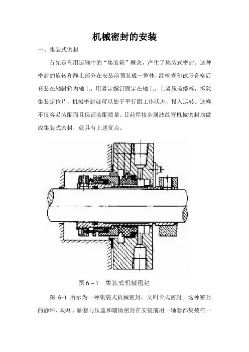 机械密封的安装