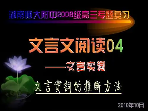 高三语文文言文实词的推断方法复习PPT课件