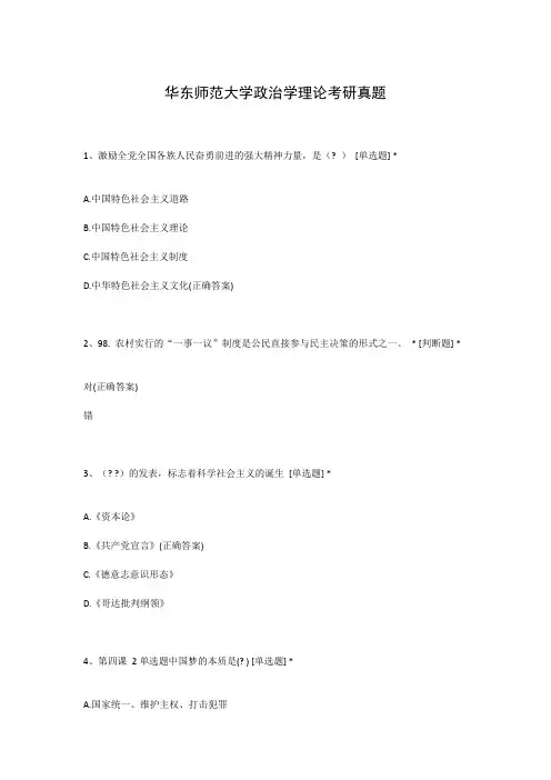 华东师范大学政治学理论考研真题